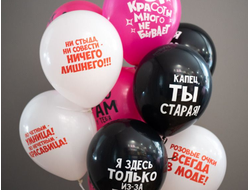 Оскорбительные и хвалебные воздушные шары