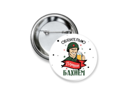 Значок закатной на 23 февраля №19