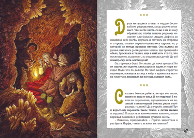 Андрей Горляк. Злато Чуди белоглазой. Повесть-фэнтези для детей.