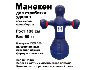 Груша боксерская напольная Чушпан манекен Герман 1,3м МНБН1,3 купить