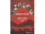 Каталог банкнот России периода Гражданской войны 1917-1922 гг. Выпуск 1, октябрь 2016 г.