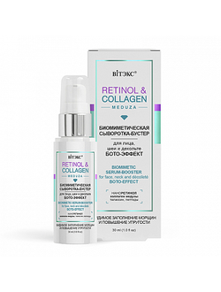 Витекс Retinol & Collagen meduza Биометрическая Сыворотка-бустер