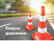 Конус сигнальный дорожный Barrier NOVO™ Конус мягкий ​​​​​​​с основанием утяжелителем 4.2 кг и высотой 750 мм