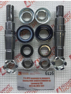Ремкомплект МТЗ шарнира гц поворота ГОРу (2 пальца Ф80-3405111/3405101-Б) (d-25) МТЗ-80, МТЗ-1221 КН-6126