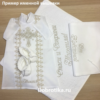 Набор, модель "Георгий" платина: рубашка+пеленка 3100руб./рубашка+полотенце 4400руб.; можно вышить любое имя, цена от