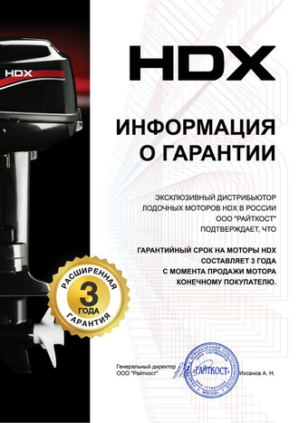 ЛОДОЧНЫЙ МОТОР HDX R SERIES T 9.9 BMS