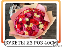 Букеты из розы 40 см