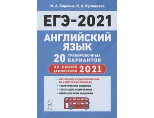 Лысенко математика егэ 2022 базовый. Лысенко егэ 2021 математика. Егэ-2021. Егэ по географии сборник. Демоверсии 2021.