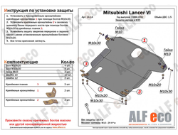 Mitsubishi Lancer VI 1988-1991 V-1,3; 1,5; 1,6; 1,8 Защита картера и КПП (Сталь 2мм) ALF1414ST