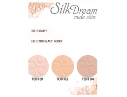 Шелковистая пудра Ультратонкое покрытие и натуральный матовый финиш Silk Dream nude skin  ЛюксВизаж