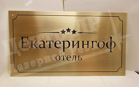 Металлические таблички