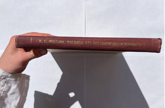 Таблицы для предвычисления приливов, Нюнько В.Г.