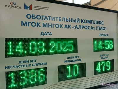 Электронное табло число дней без несчастных случаев, аварий, инцидентов 850-1300