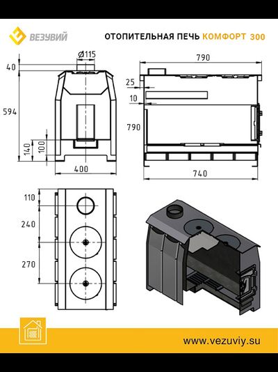 ПЕЧЬ ОТОПИТЕЛЬНАЯ ВЕЗУВИЙ "КОМФОРТ 300" (ДТ-3С)