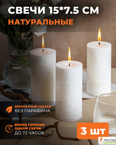 Свеча столбик белая не ароматизированная, 7,5*15см - 3шт