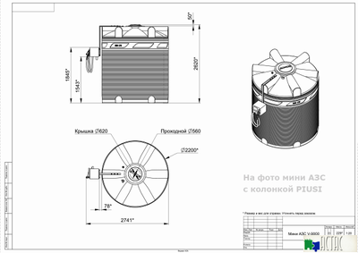 Готовое решение — мини АЗС V 9000