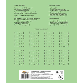 Тетрадь школьная А5,18л,клетка,скреп. №1 School Отличник Зеленый 10шт/уп