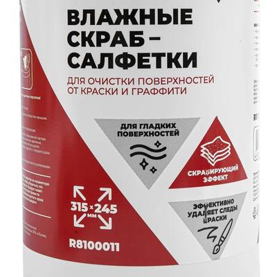 Салфетки влажные с эффектом скраба для очистки граффити и краски 30 шт ARNEZI R8100011