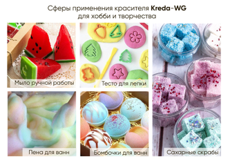 Kreda-WG 04 клубника, краситель водорастворимый (100г), компл. пищ. добавка