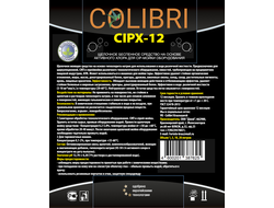 Colibri CIPX-12,  1 литр