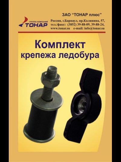 Комплект крепежа ледобура