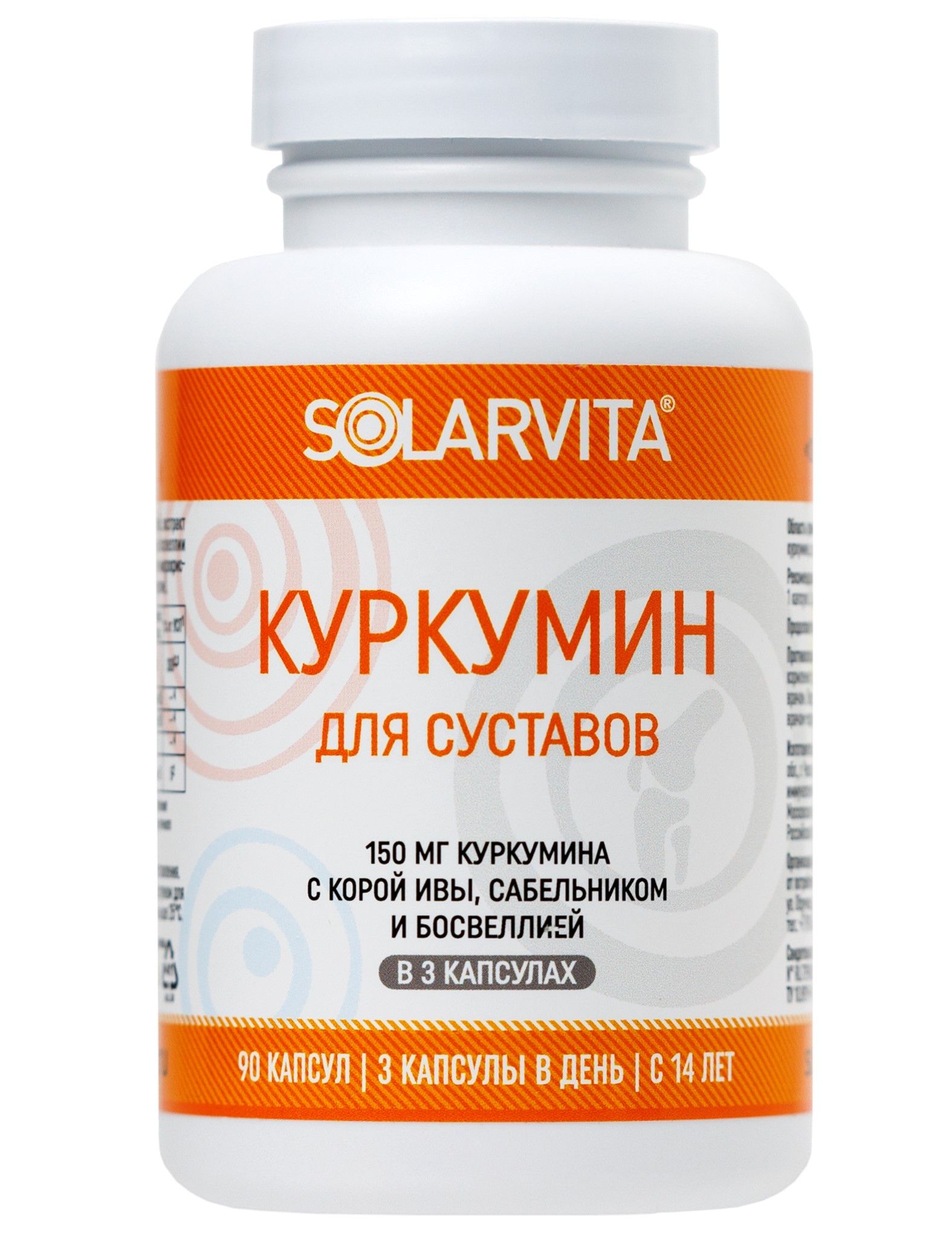 КУРКУМИН ДЛЯ СУСТАВОВ SOLARVITA