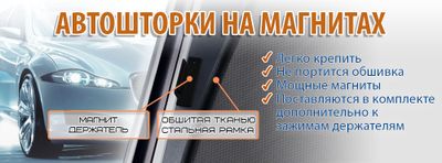 Защитные экраны Laitovo с магнитными держателями