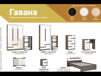 Спальный гарнитур Гавана вариант 1 Дуб молочный (ТЭКС)