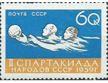 2253. Вторая спартакиада народов СССР. Водное поло