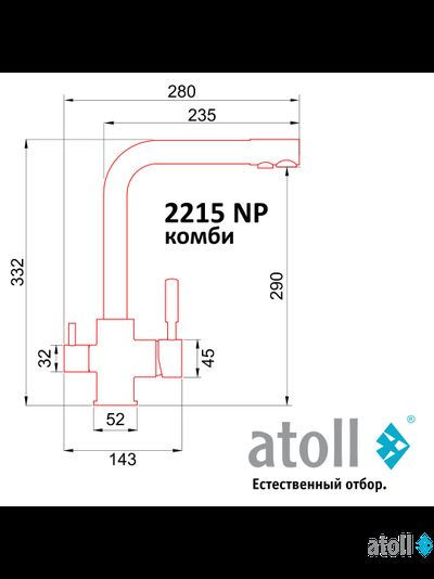 Кран комбинированный (хол/гор + питьевая) atoll 2215-NP (полумат.никель)
