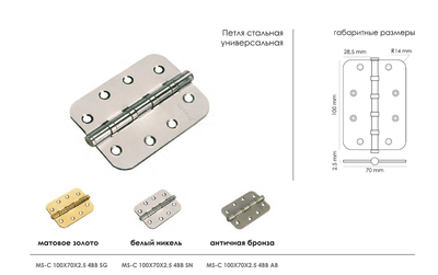 Петля MORELLI стальная универсальная скругленная MS-C 100X70X2.5-4BB SG Цвет - Матовое золото
