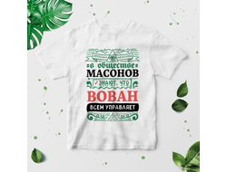 Футболка #2 Владимир