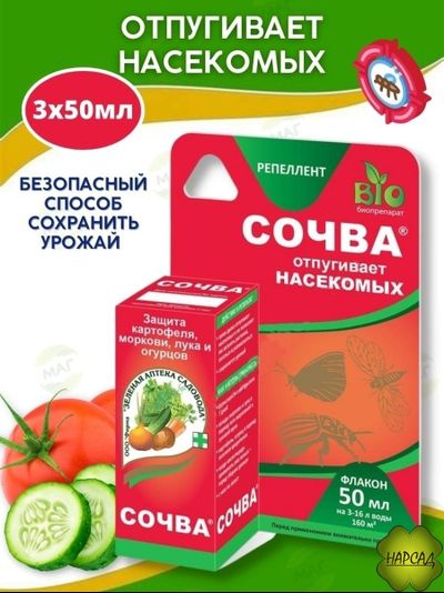 СОЧВА - БИО-ЗАЩИТА ОТ ВРЕДИТЕЛЕЙ 50мл