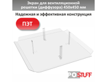 Экран для вентиляционной решетки (диффузора) 450х450 мм