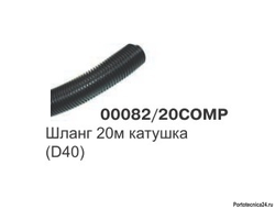 Шланг метражом  D38 (40) пластик, серый 00082/20COMP(кратно 2,5м)