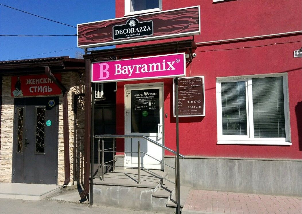 Магазин 24 Ставрополь