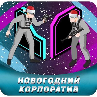 Новогодний корпоратив 2026 для взрослых в Санкт-Петербурге