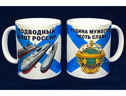 Кружка "Подводный флот России" (нет в наличии)
