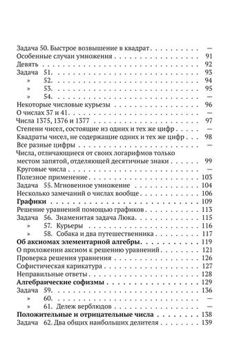 В царстве смекалки. Книга 2. Советское наследие. Игнатьев Е.И.