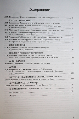 Мир Шолохова. Научно-просветительский общенациональный журнал № 1(7), 2017. ст. Вешенская.