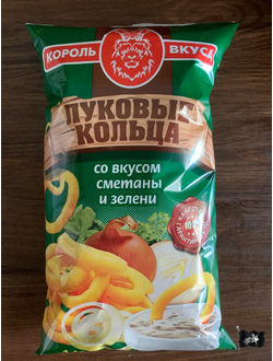 Чипсы ТМ КОРОЛЬ ВКУСА луковые КОЛЬЦА (СМЕТАНА И ЗЕЛЕНЬ) 140 гр.