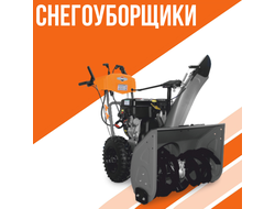 Снегоуборочные машины Villartec