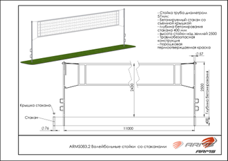 Волейбольные стойки со стаканами ARMS083.2