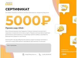 Подарочный сертификат на 5000 рублей