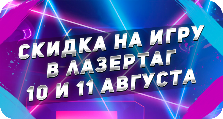 Скидки на выходных