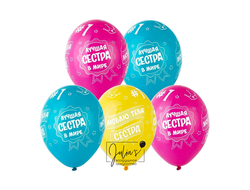 Шары для Сестры / 10 шт