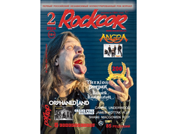 Rockcor Magazine Issue 8 2023 Amalgama Cover, Russian Magazines, Журнал Роккор, Intpressshop