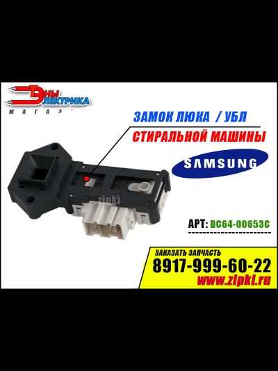 Термобокировка люка стиральной машины самсунг