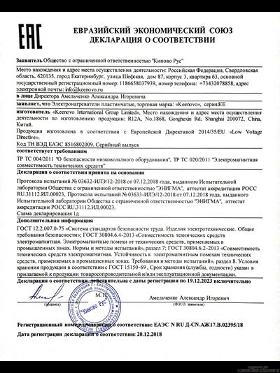 Гибкая нагревающая пластина 400 Вт 220 В (152х203) (терм.90) Keenovo