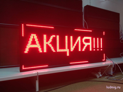 Бегущая строка 53*133см